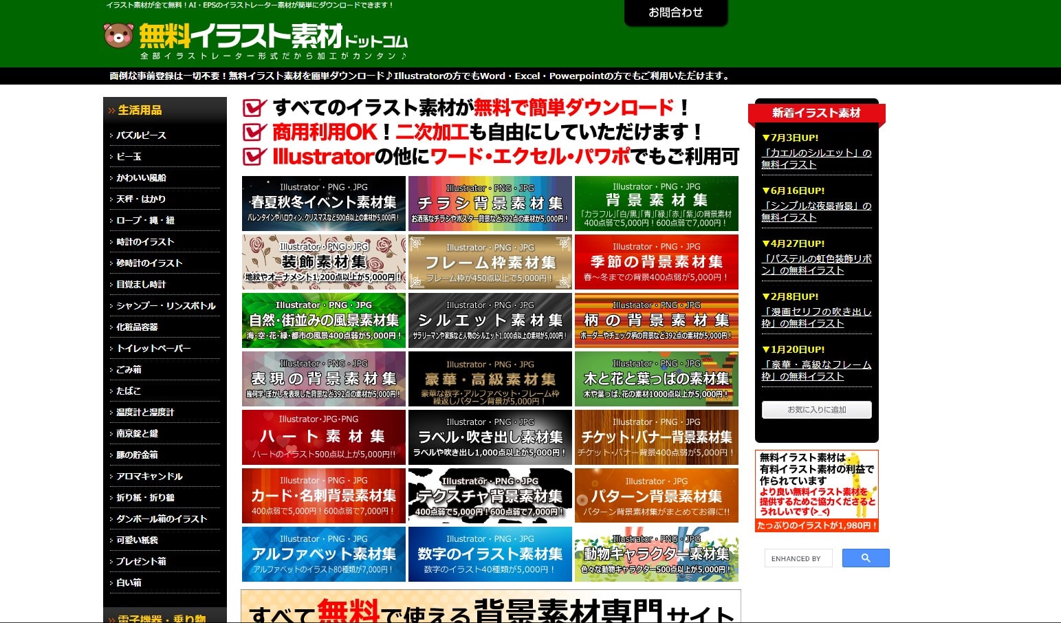 アフィリエイトにおすすめ無料イラスト素材サイト10選 神は細部に宿る